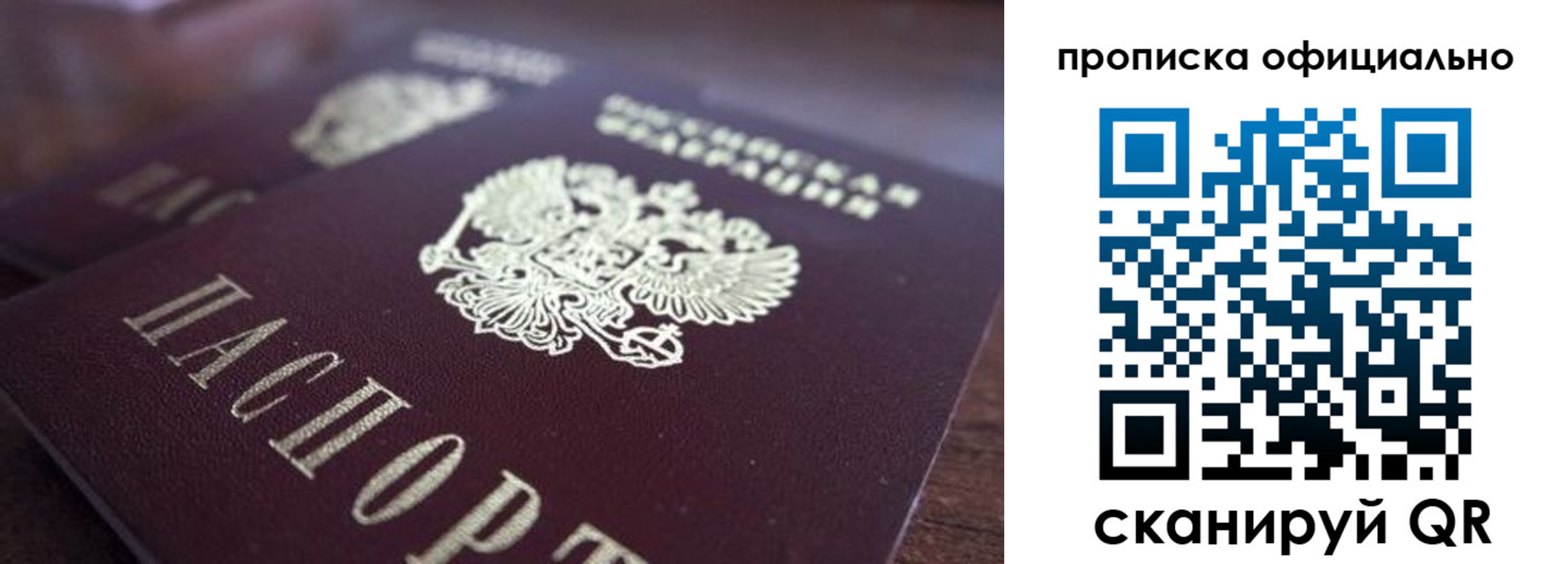временная прописка в Реже